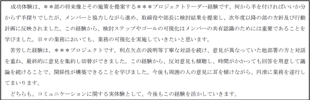 面接対策の抜粋